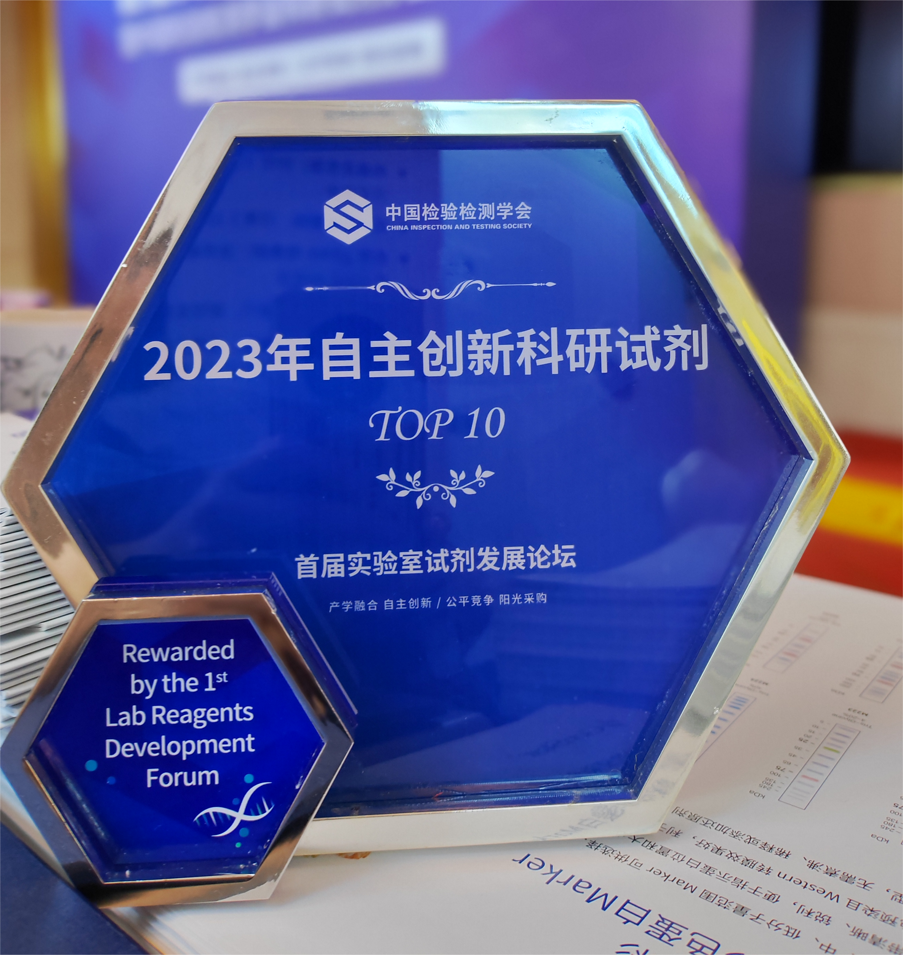 GenStar 入選“2023年度自主創(chuàng)新科研試劑Top 10”！