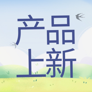 產品上新 | 蛋白Marker，又雙叒叕升級了？