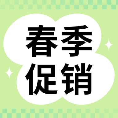 促銷(xiāo)活動(dòng) | 春暖花開(kāi)，萬(wàn)象更新，GenStar 春季促銷(xiāo)開(kāi)啟！